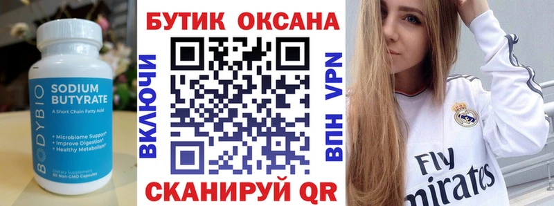 БУТИРАТ оксибутират  Приморск 